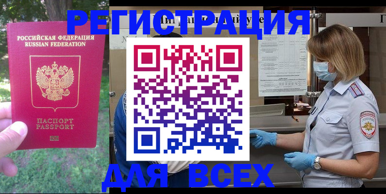 временная регистрация поиск в Балее