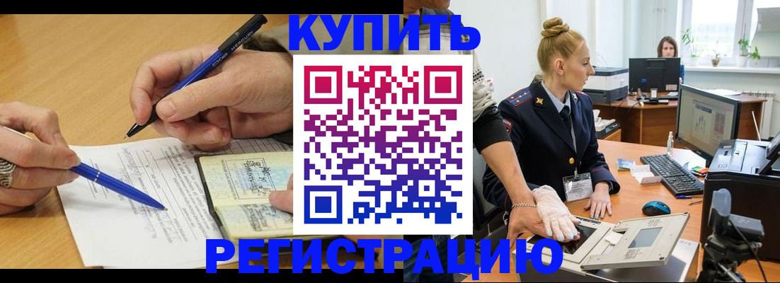 временная регистрация гарантия в Балее