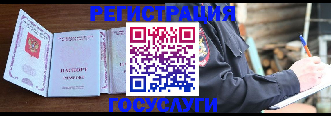 временная регистрация адрес в Балее