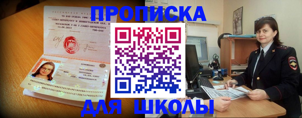прописка в квартире в Балее