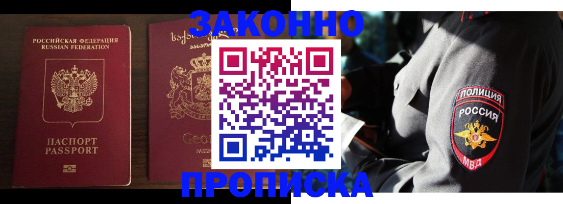 временная регистрация гарантия в Балее