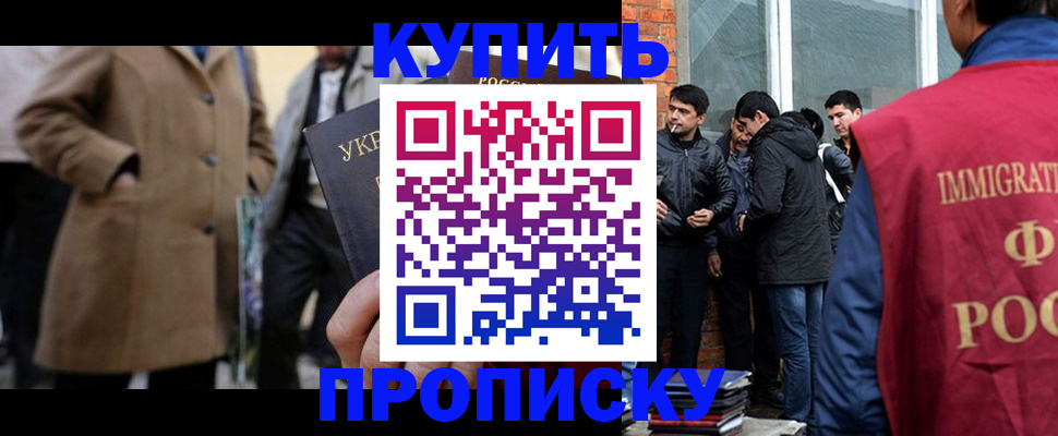 прописка регистрация в Балее