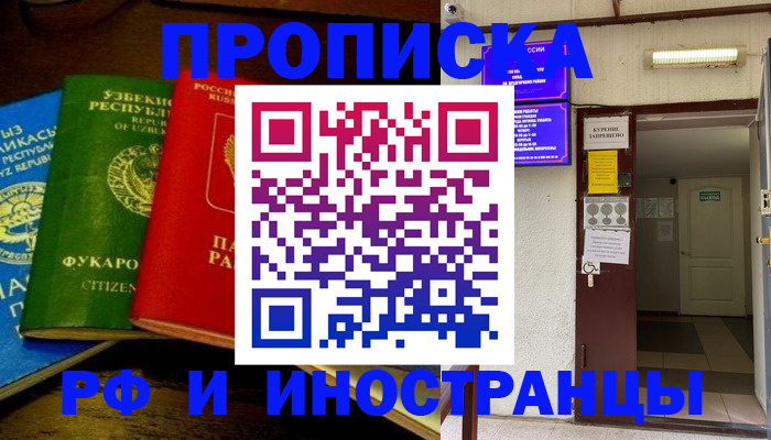 временная регистрация купить в Балее