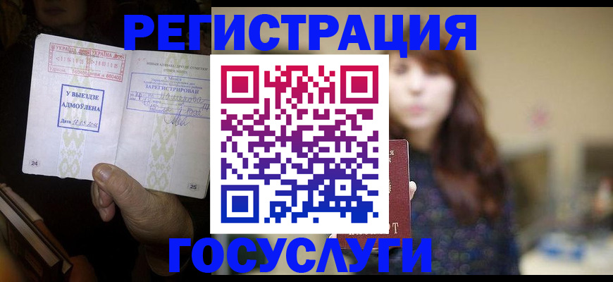 временная регистрация для школы в Балее