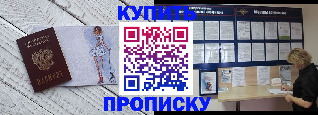 прописка от собственника в Балее