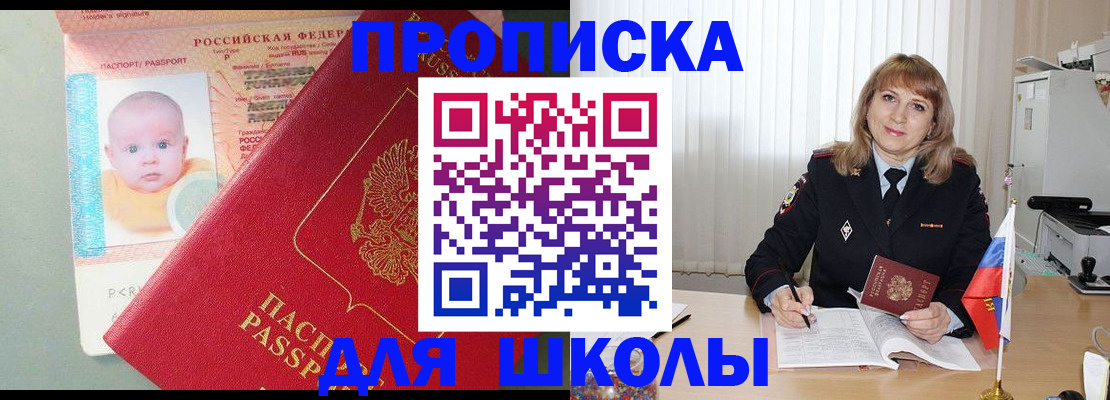 прописка в Балее